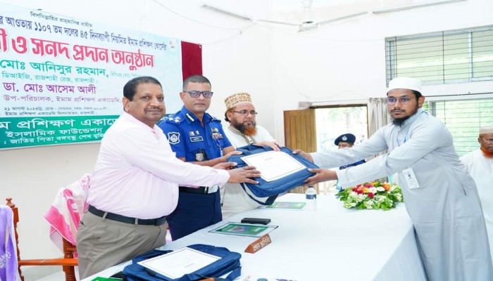 ২০২৩-২৪ অর্থ বছরের আওতায়  ৪৫ দিনব্যাপী নিয়মিত ঈমাম প্রশিক্ষণ কোর্সের সমাপনী -সনদ বিতরণী অনুষ্ঠান