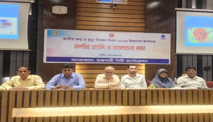 রাসিকের উদ্যোগে জাতীয় জন্ম নিবন্ধন দিবস পালিত