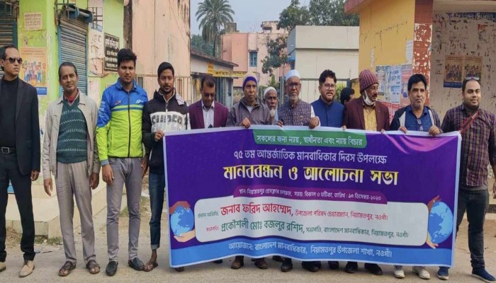 নিয়ামতপুরে আন্তর্জাতিক মানবাধিকার দিবস পালিত