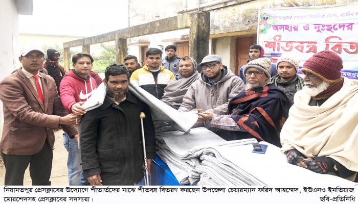 নিয়ামতপুর প্রেসক্লাবের উদ্যোগে শীতবস্ত্র বিতরণ