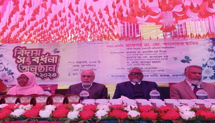 রাজশাহী ইসলামী ব্যাংক নার্সিং কলেজে বিদায় সংবর্ধনা অনুষ্ঠান