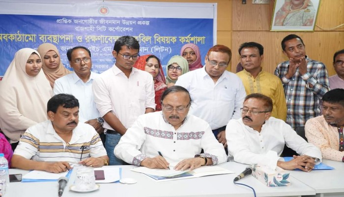 রাসিকের প্রান্তিক জনগোষ্ঠীর জীবনমান উন্নয়ন প্রকল্পের আওতায় অবকাঠামো  ও রক্ষণাবেক্ষণ তহবিল বিষয়ক কর্মশালা অনুষ্ঠিত