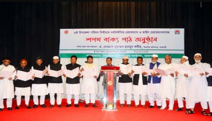 রাজশাহী বিভাগের প্রথম ধাপের নবনির্বাচিত উপজেলা  চেয়ারম্যানদের শপথ গ্রহণ