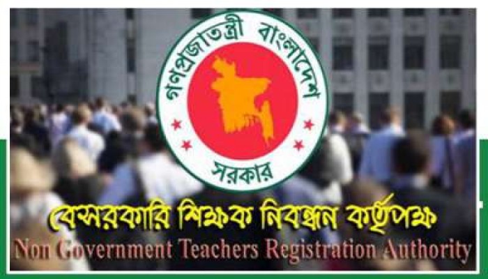১৮তম শিক্ষক নিবন্ধনের লিখিত পরীক্ষা যথাসময়ে: এনটিআরসিএ