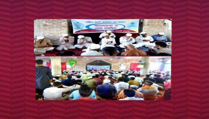 শহীদ আলী রায়হান স্মরণে স্মরণসভা ও দোয়া মাফফিল