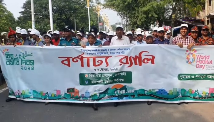 রাজশাহীতে বিশ্ব বসতি দিবস উদযাপন
