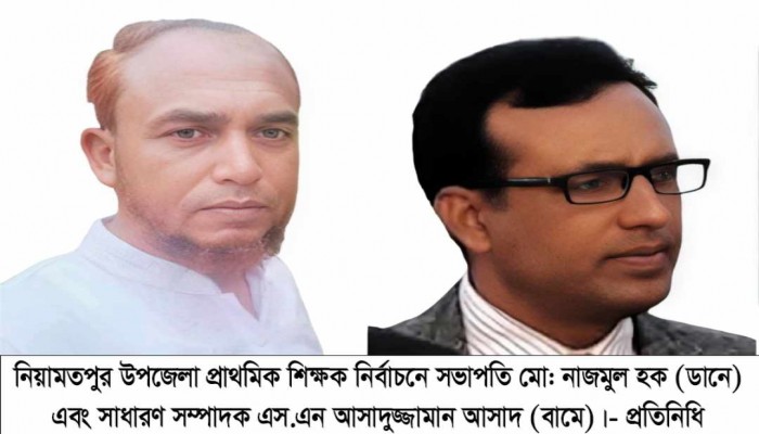 প্রাথমিক শিক্ষক নির্বাচন