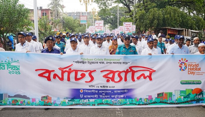 রাজশাহীতে বিশ্ব বসতি দিবস উদযাপন