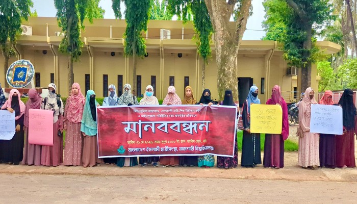শিশু রামিসা হত্যা ও দেশব্যাপী নারী নির্যাতনের প্রতিবাদে রাবিতে মানববন্ধন