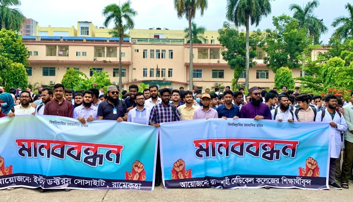 ৬ দফা দাবিতে রামেক হাসপাতালে ইন্টার্ন চিকিৎসকদের অনির্দিষ্টকালের কর্মবিরতি শুরু