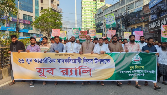 মাদকবিরোধী দিবসে রাজশাহীতে জামায়াতের র‍্যালি ও সমাবেশ