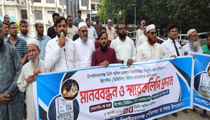 নিরবচ্ছিন্ন বিদ্যুতের দাবিতে চাঁপাইনবাবগঞ্জে জামায়াতের মানববন্ধন, স্মারকলিপি প্রদান